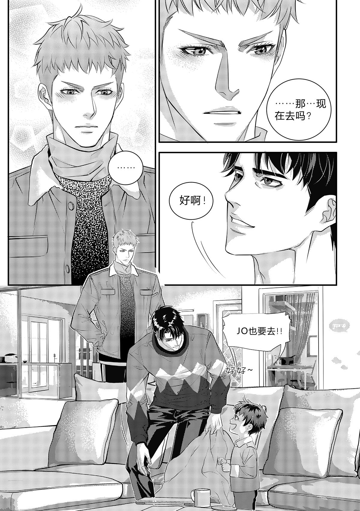 兄弟攻略X - 第三十一话（上） - 第4张图