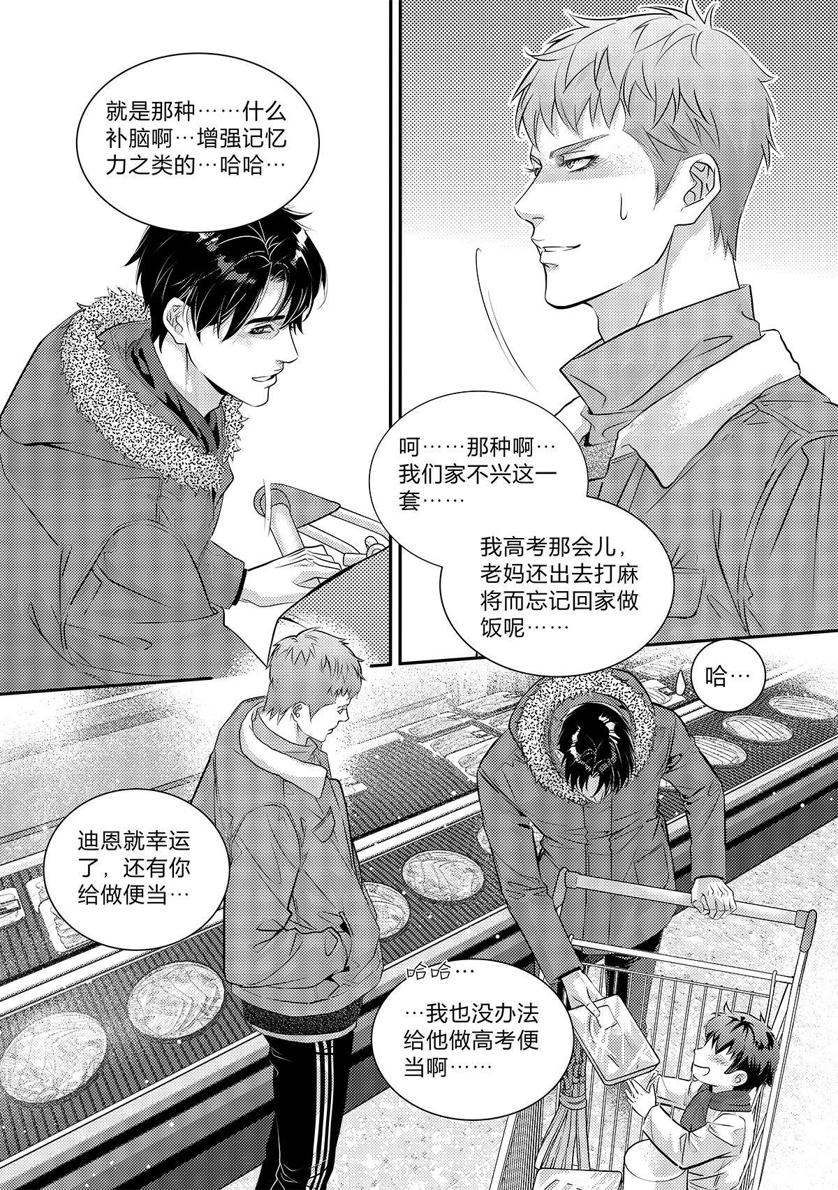 兄弟攻略X - 第三十一话（上） - 第8张图