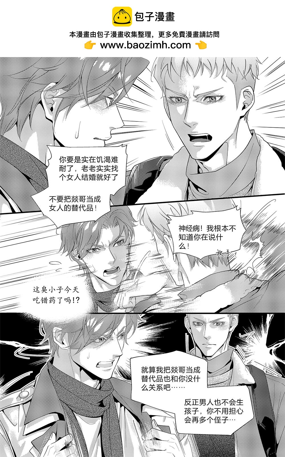 兄弟攻略X - 第三十一话（下） - 第2张图