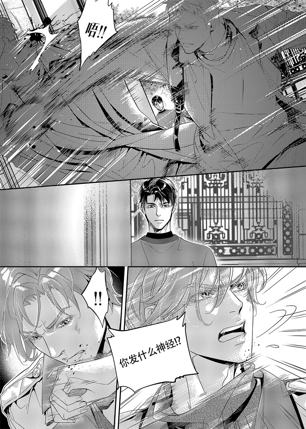 兄弟攻略X - 第三十一话（下） - 第4张图