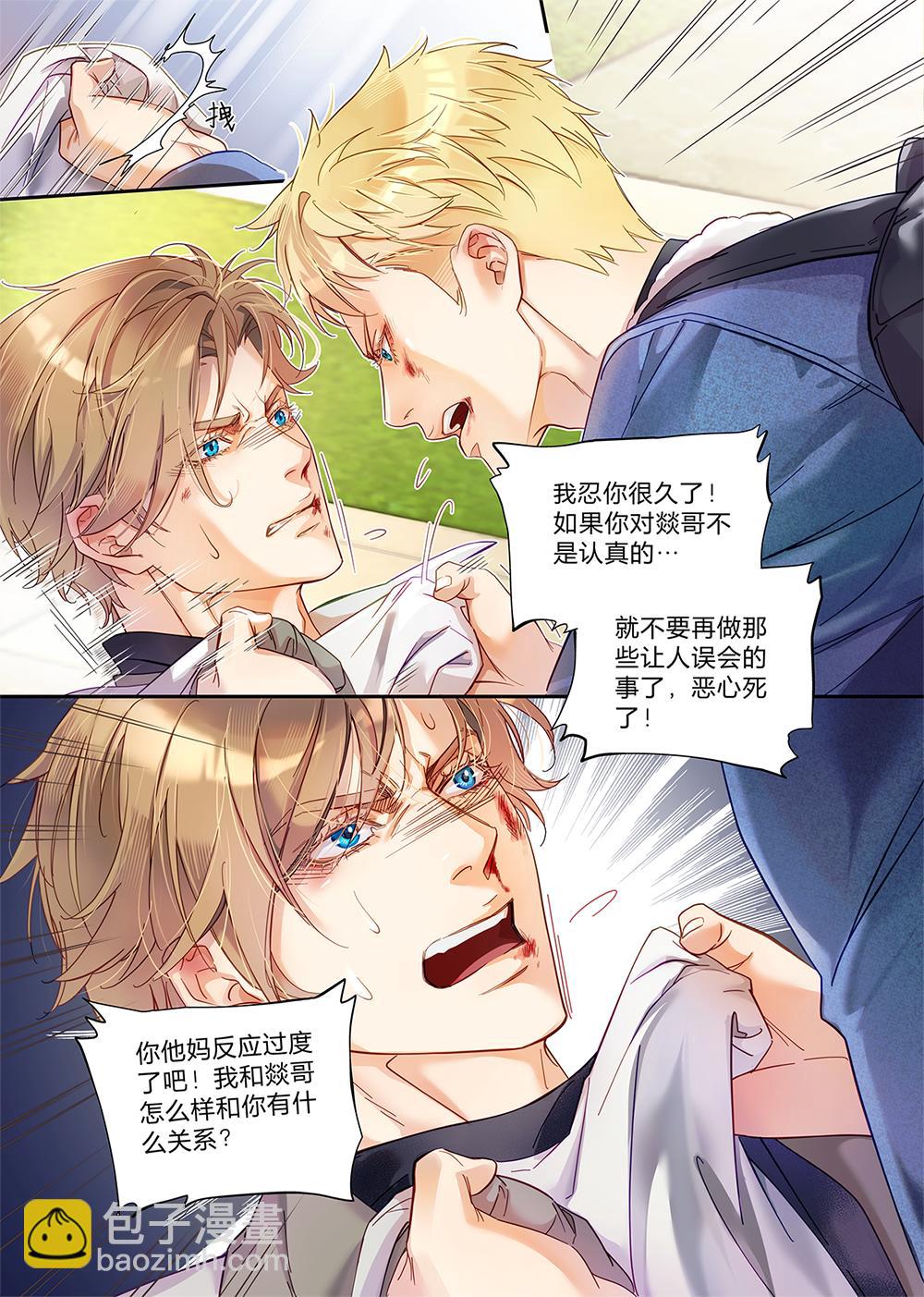 兄弟攻略X - 第三十一话（下） - 第6张图