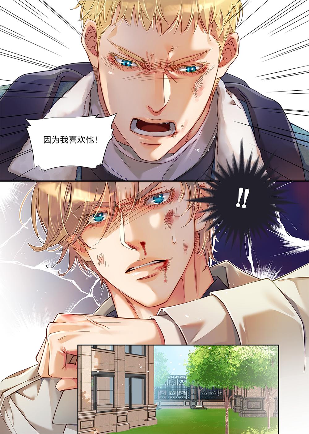 兄弟攻略X - 第三十一话（下） - 第7张图