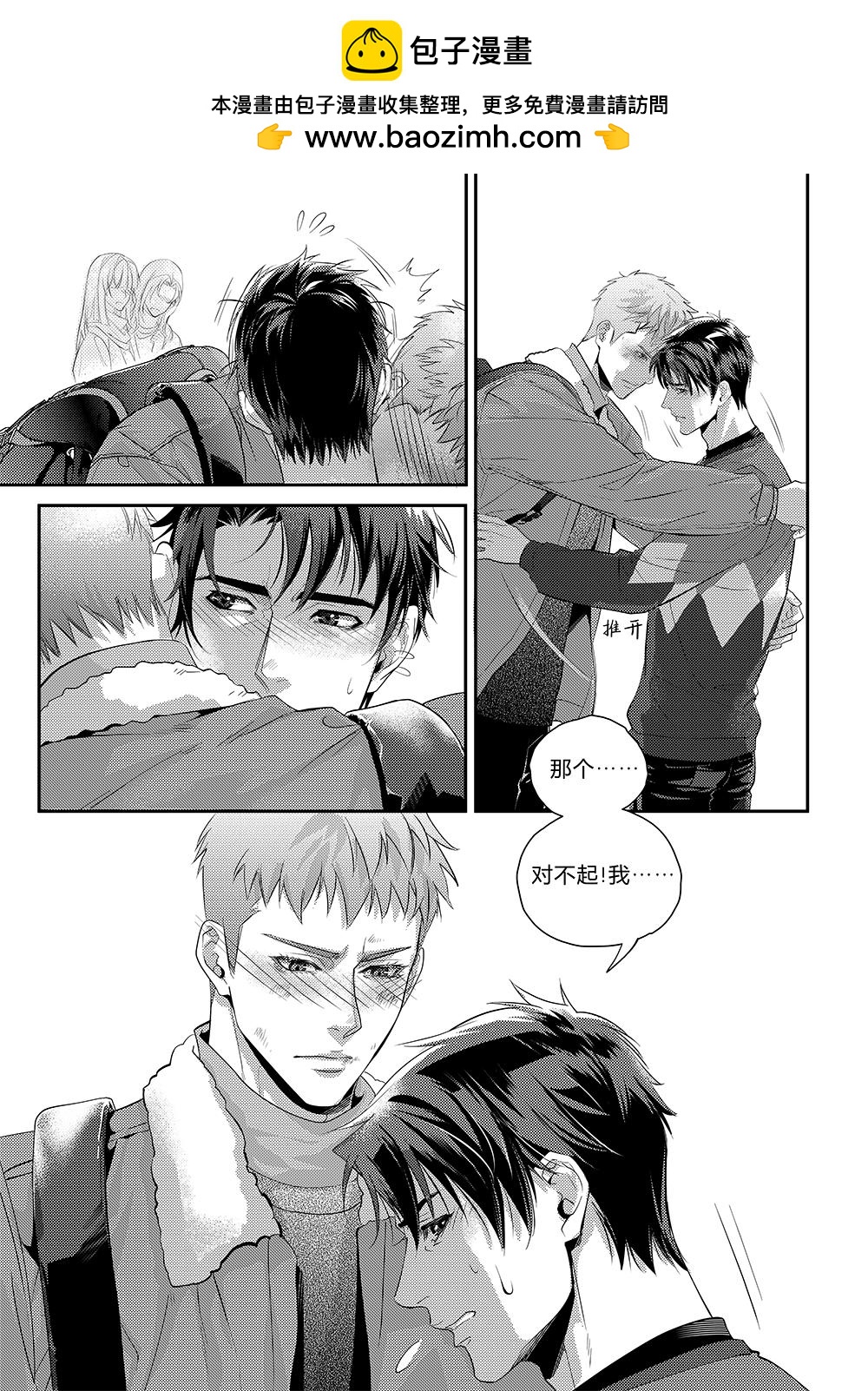 兄弟攻略X - 第三十二話（中） - 第2张图