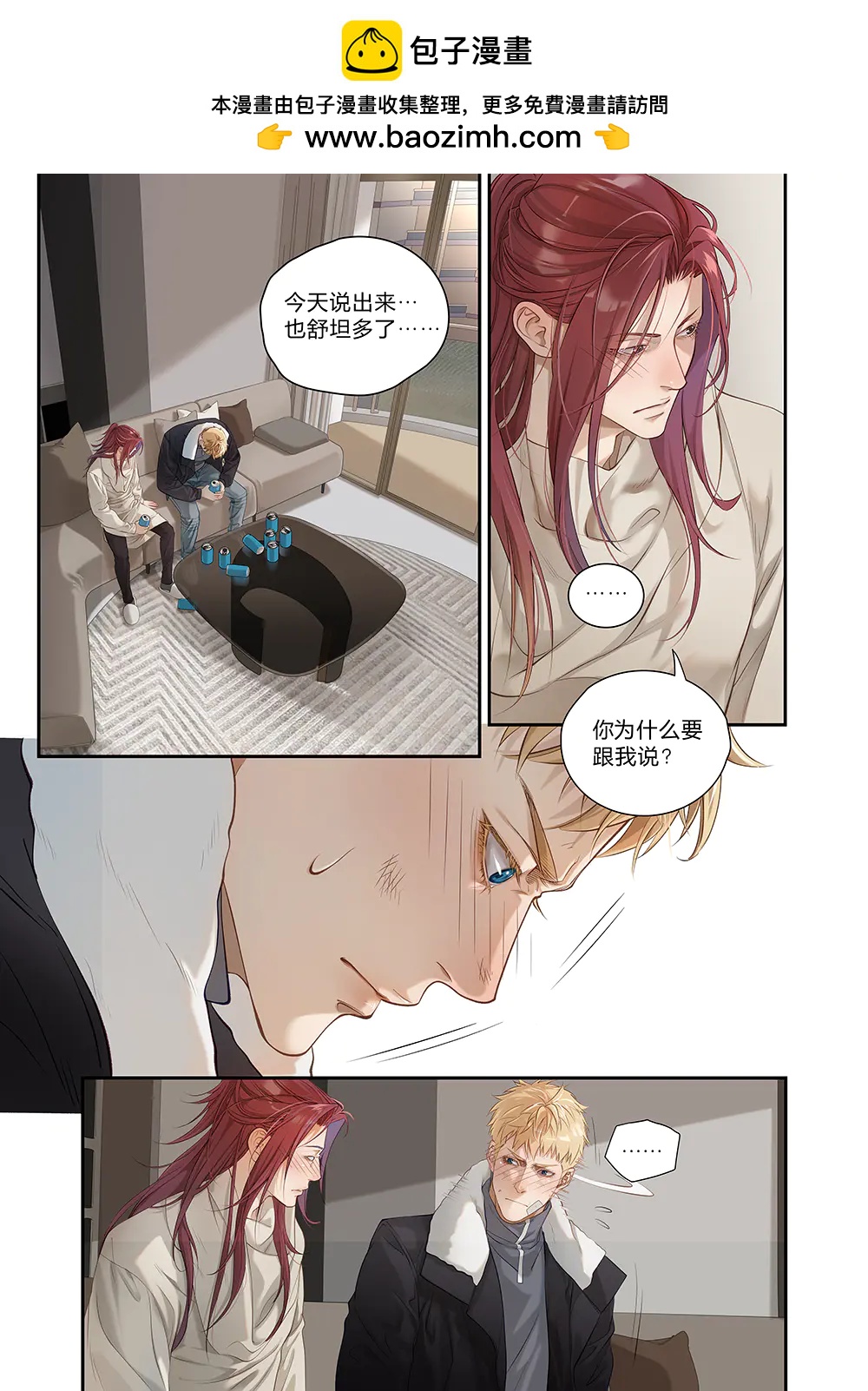 兄弟攻略X - 第三十四話（有缺頁） - 第2张图