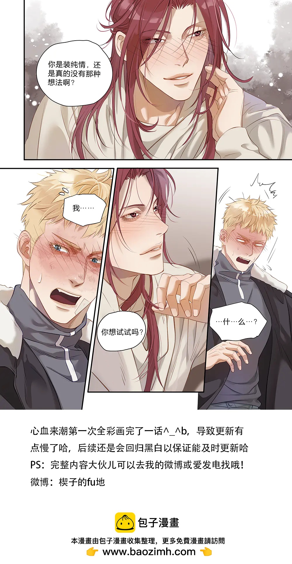 兄弟攻略X - 第三十四話（有缺頁） - 第3张图