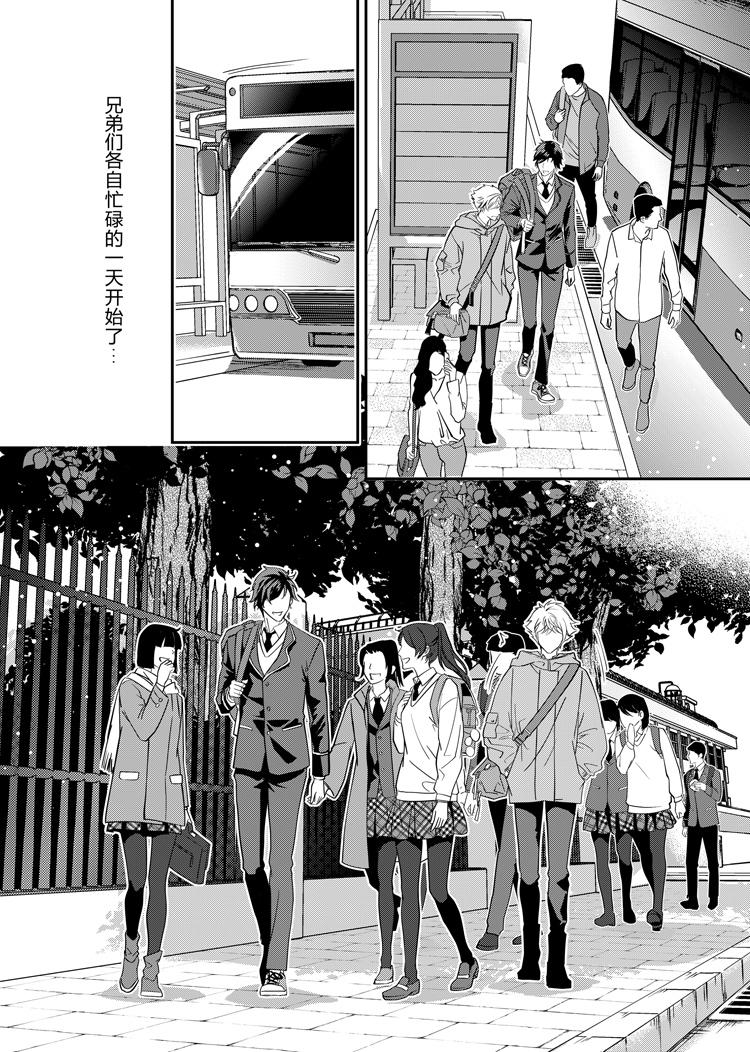 兄弟攻略X - 第五话（中） - 第2张图