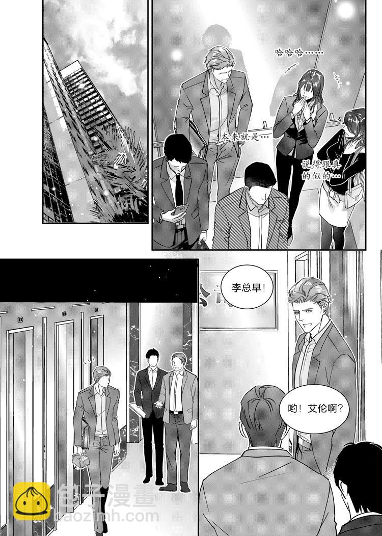 兄弟攻略X - 第五话（中） - 第7张图