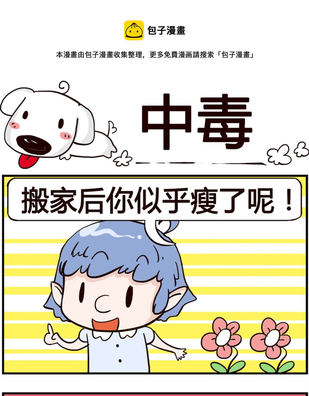 熊孩子系列4 - 第022話 中毒 - 1