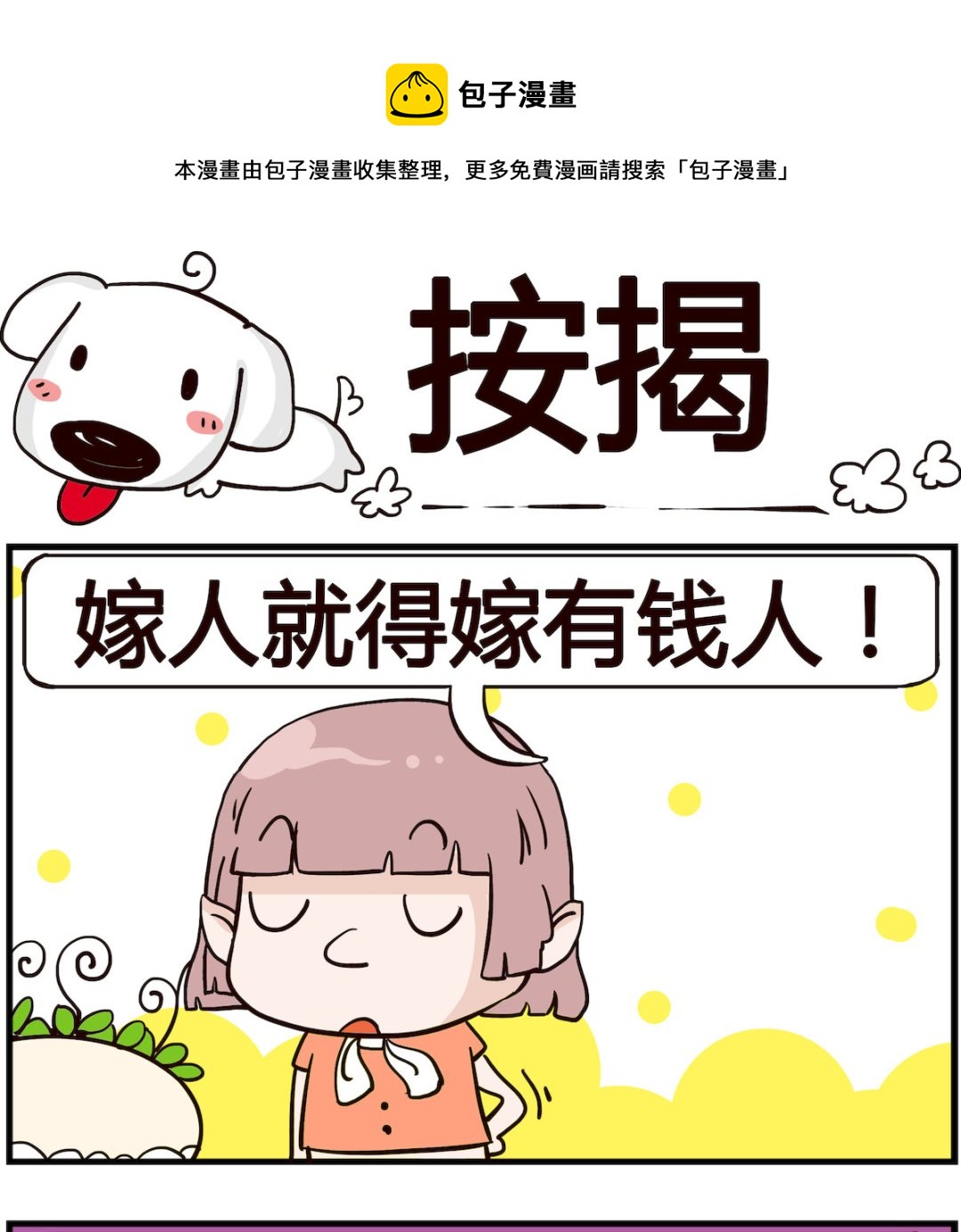 熊孩子系列4 - 第038話 按揭 - 1
