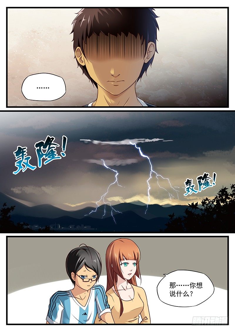 雄起吧村痞 - 12. 馬小七的雷雨天 - 2