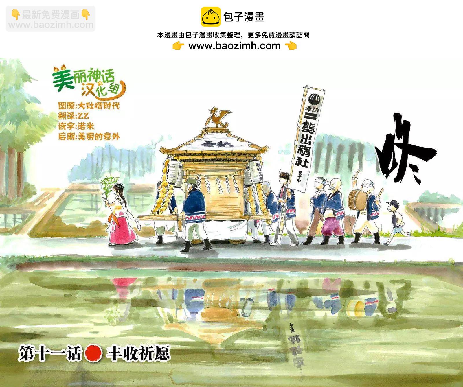 熊巫女 - 第11回 - 2