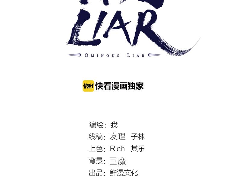 凶兆LIAR - 第28話 進入遊戲！(1/3) - 3