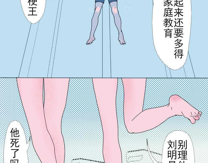 修辭戰記 - 學好諧音梗友誼纔會穩(1/2) - 3