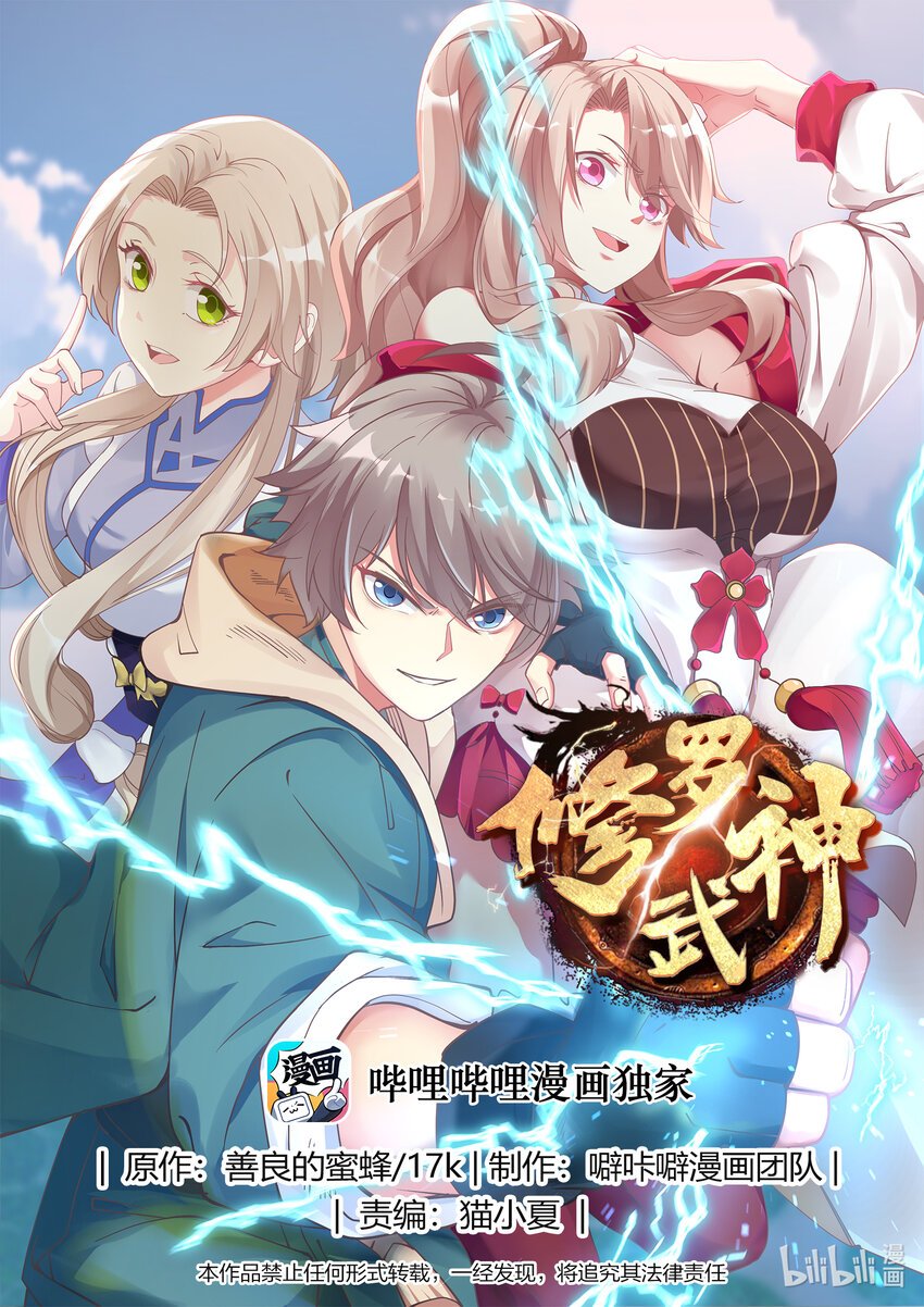 修羅武神 - 002 美女長老 - 1