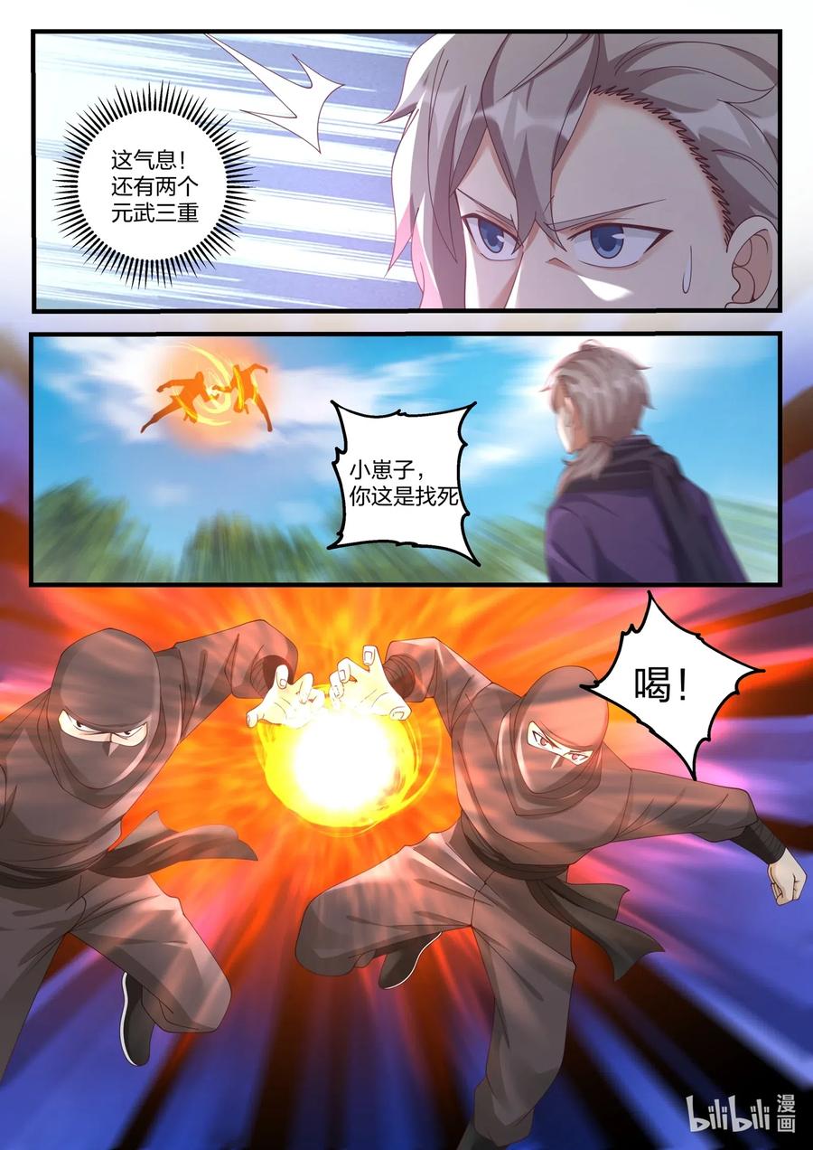 修羅武神 - 123 身份暴露 - 2