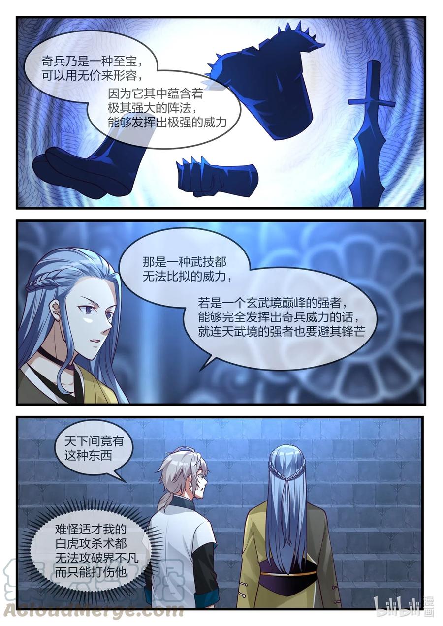 修羅武神 - 169 登頂第6層 - 2
