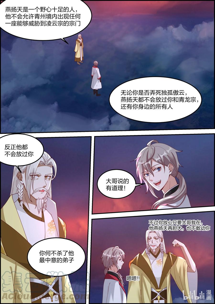 修羅武神 - 249 三人的幸福 - 2