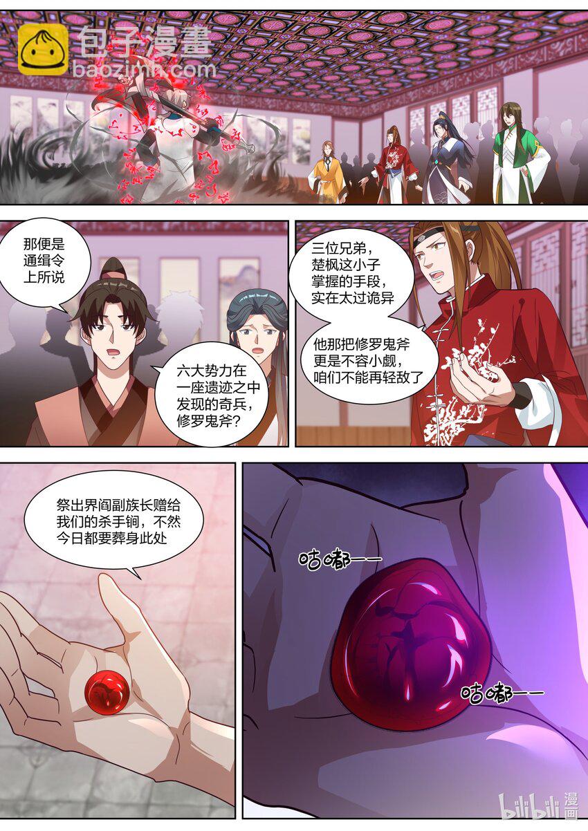 修羅武神 - 319 血紅色禁藥 - 2