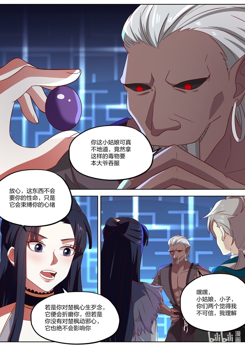 修羅武神 - 363 楚楓的請求 - 2