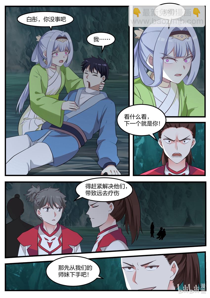 修羅武神 - 055 雷霆三式 - 2