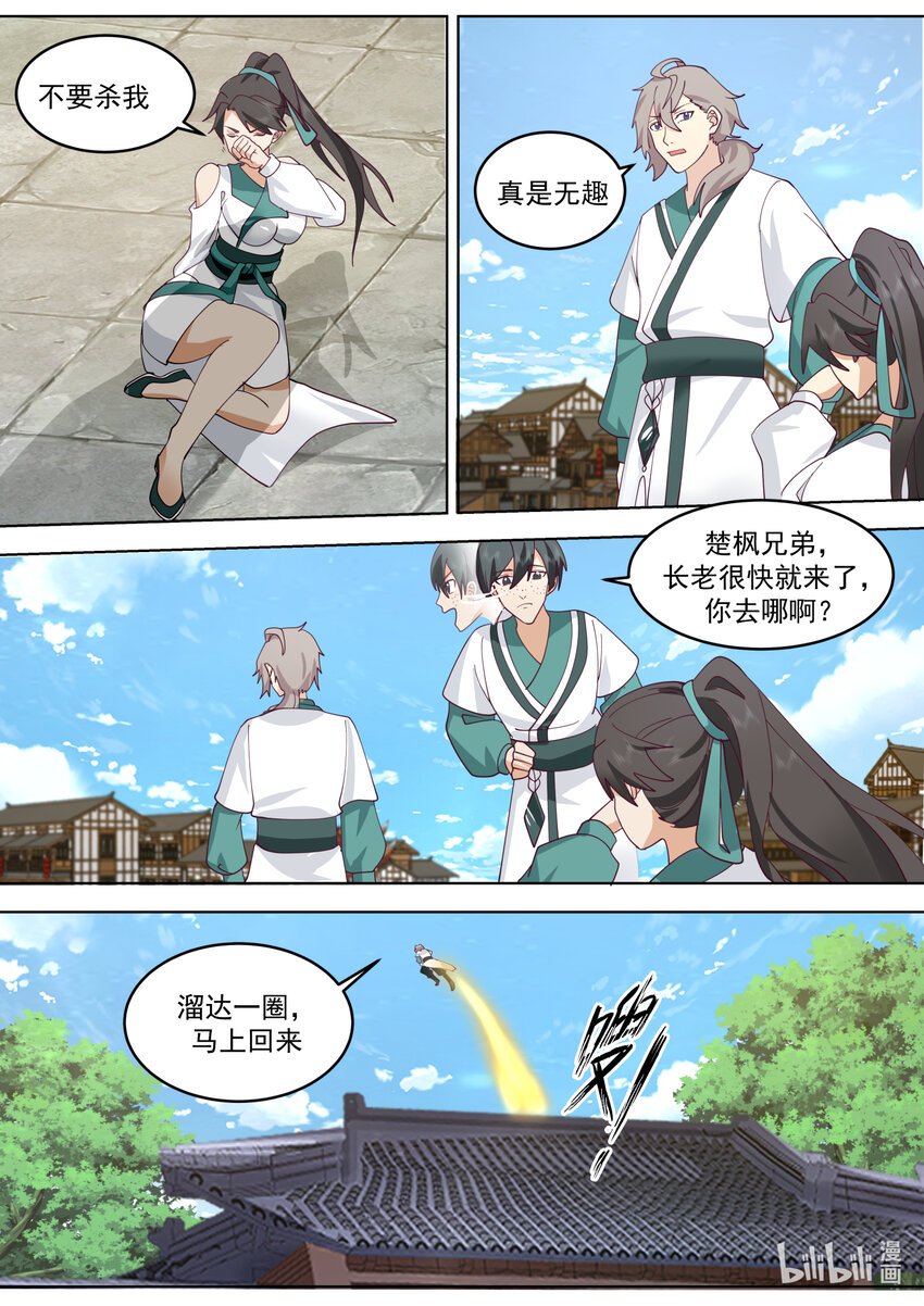 修羅武神 - 661 暴揍韓士 - 2