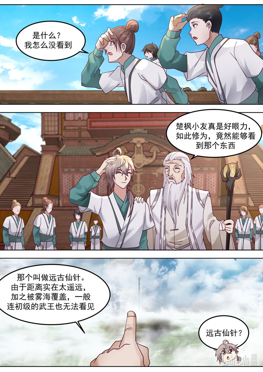 修羅武神 - 679 三種雷電 - 2