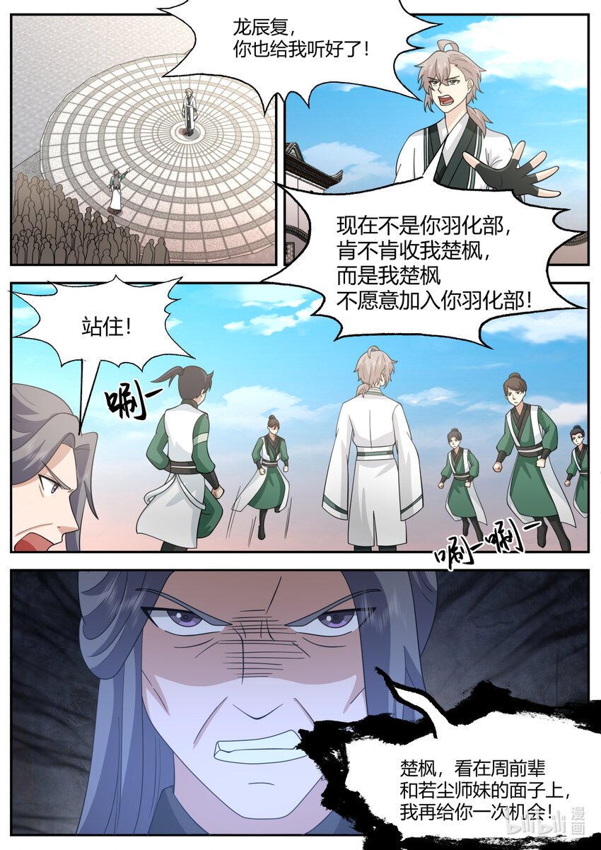 修羅武神 - 727 是我不想加入 - 2