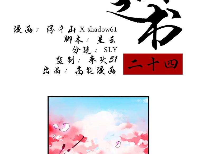 鏽鐵之書 - 第24話 是有誰在背後說我嗎？ - 2