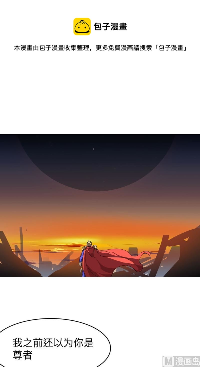 修仙者大戰超能力 - 第231話 你們先將就着(1/2) - 1