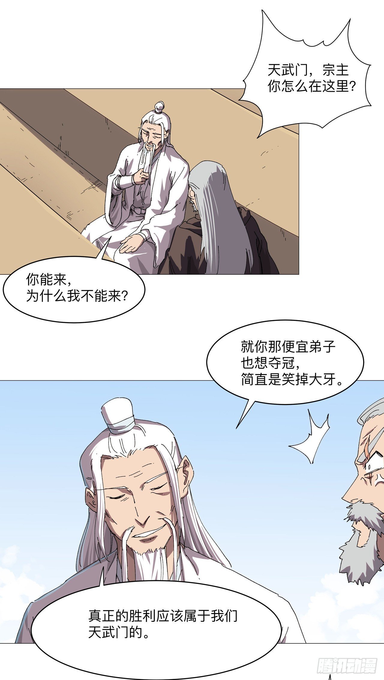 修仙者大戰超能力 - 第246話 必須給個解釋 - 1