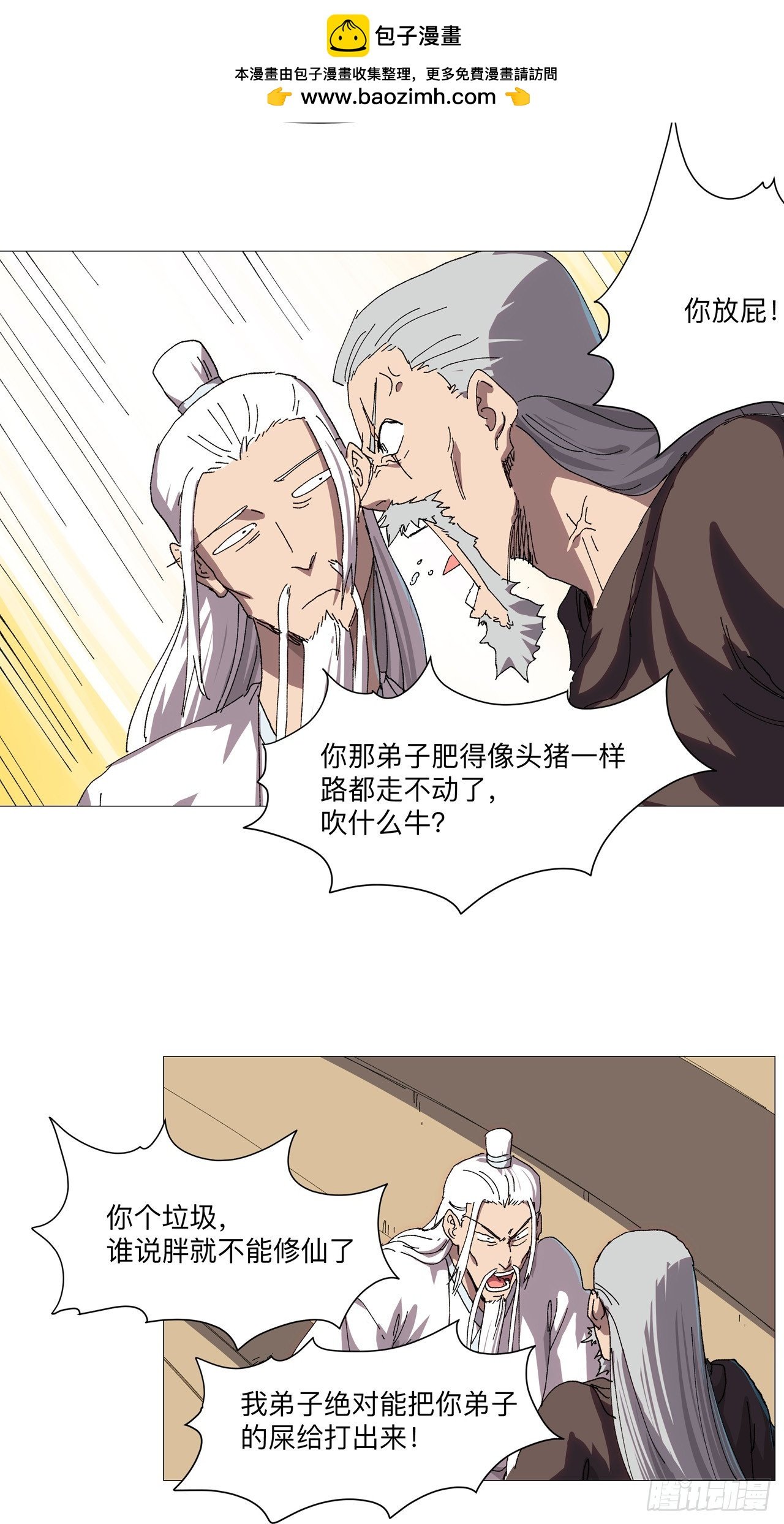 修仙者大戰超能力 - 第246話 必須給個解釋 - 2
