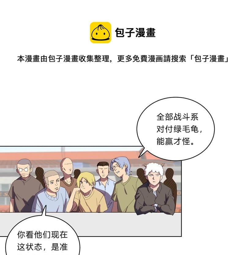 修仙者大戰超能力 - 第26話 中二少年的高光時刻 - 1