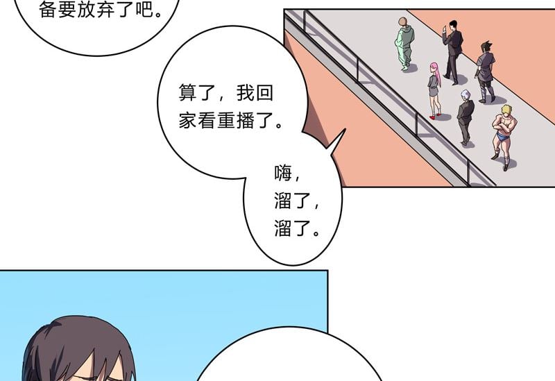 修仙者大戰超能力 - 第26話 中二少年的高光時刻 - 2