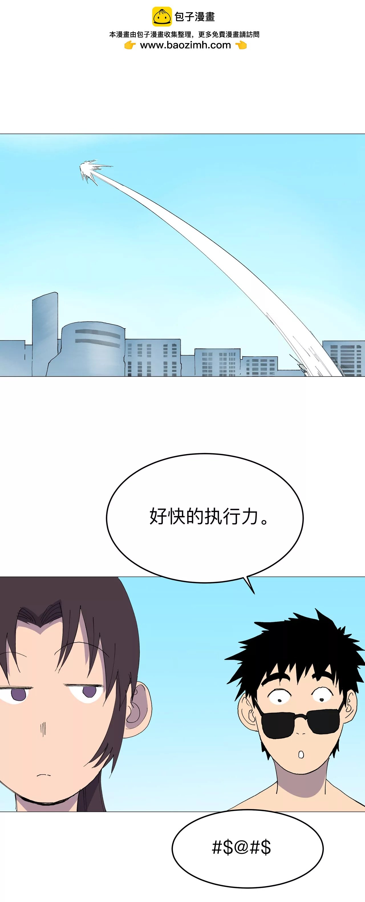修仙者大戰超能力 - 瘟神來信 - 2