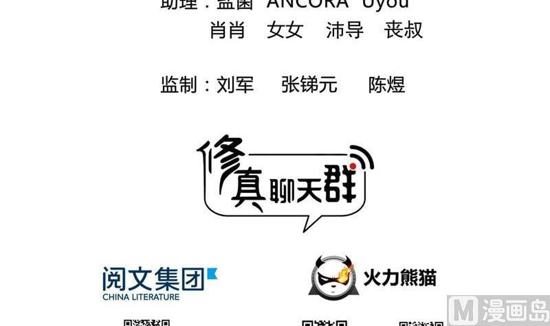 修真聊天羣 - 第126話宇航服和白前輩的誤會(1/2) - 3