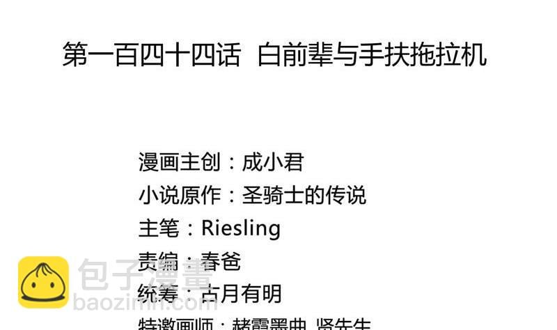 修真聊天羣 - 第144話 白前輩與手扶拖拉機(1/2) - 2