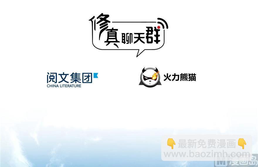 修真聊天羣 - 第178話 一刀梟首(1/2) - 3