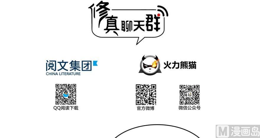 修真聊天群 - 第184话 激战(1/2) - 3