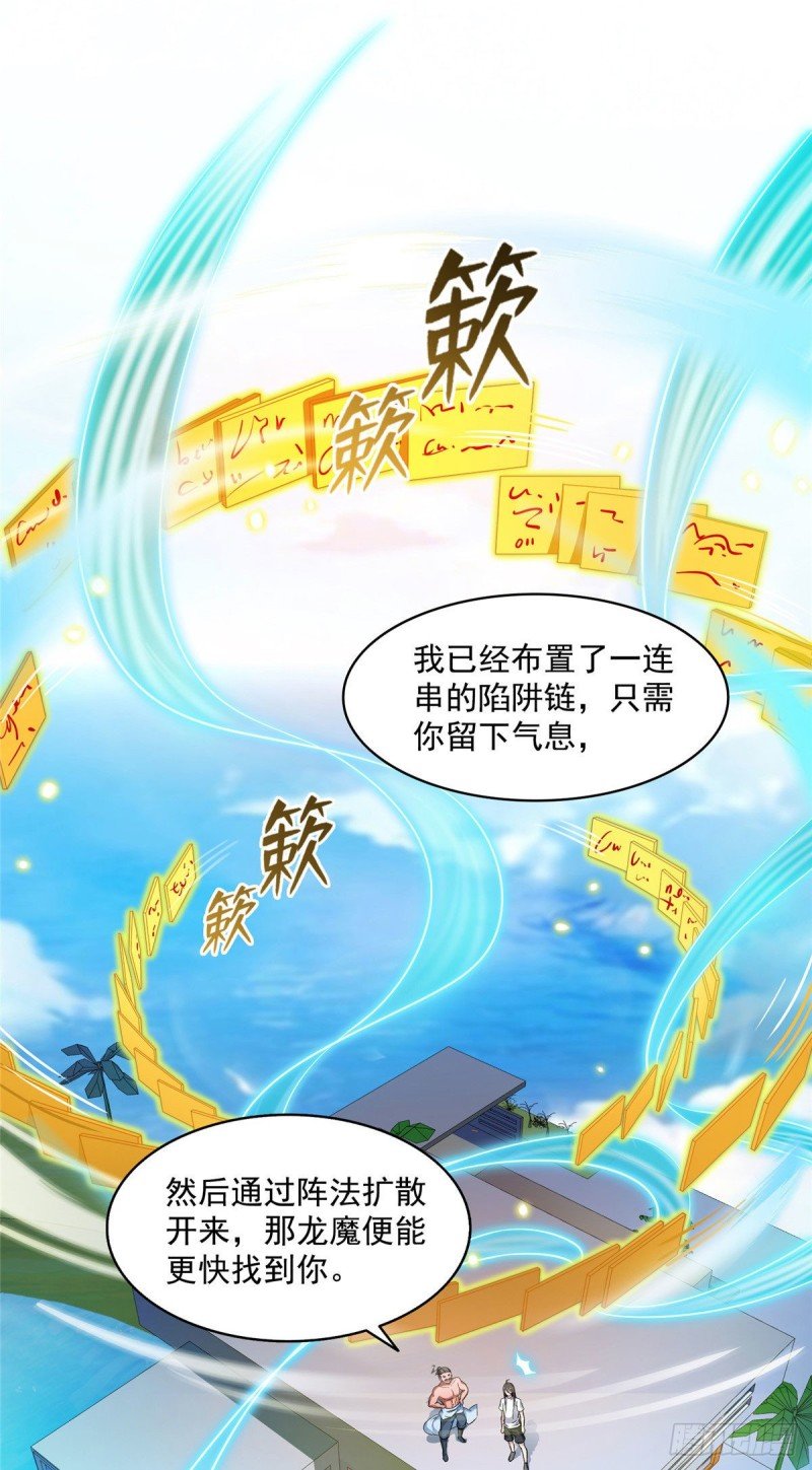 修真聊天羣 - 345 終究還是躲不過去？(1/2) - 1