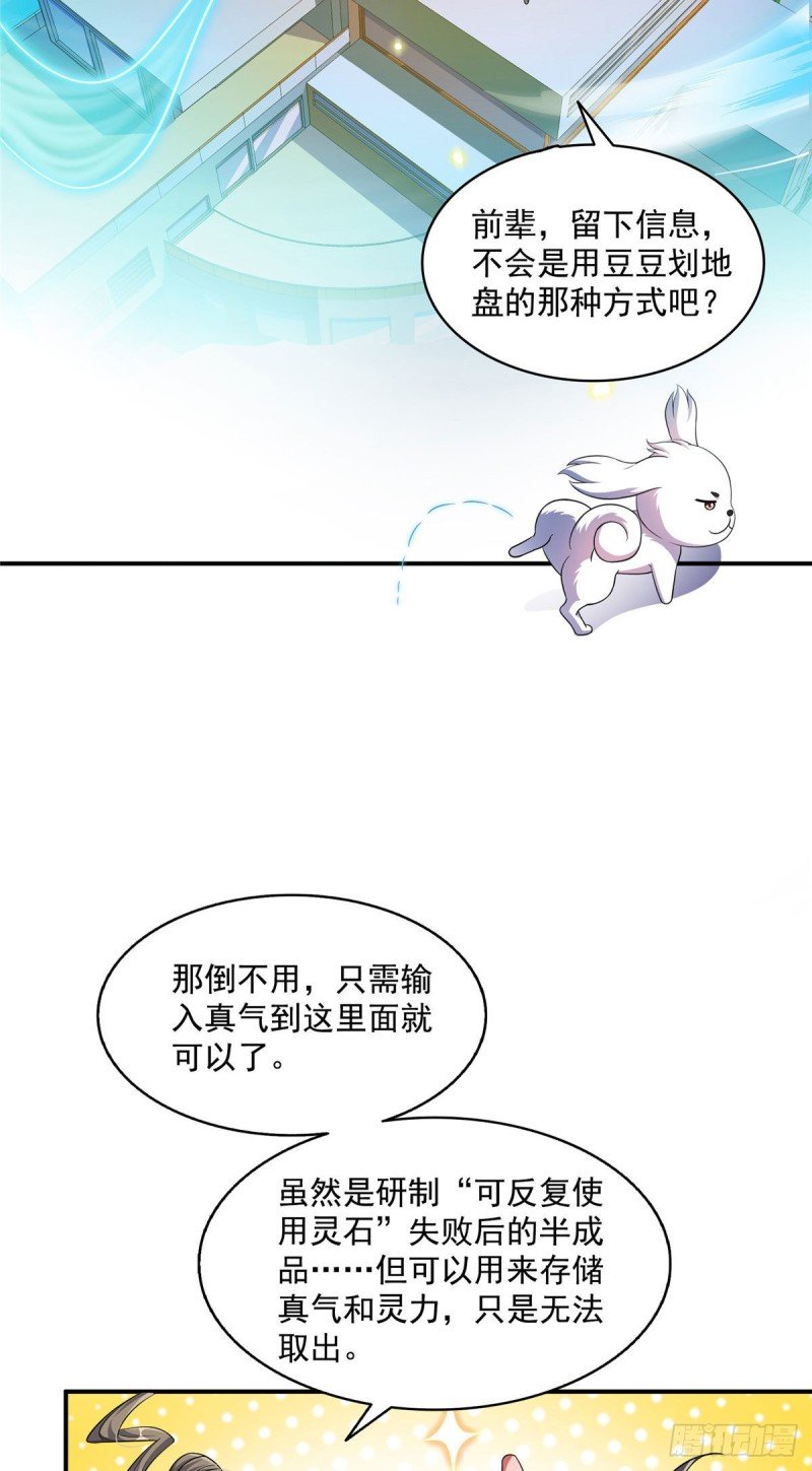 修真聊天羣 - 345 終究還是躲不過去？(1/2) - 2