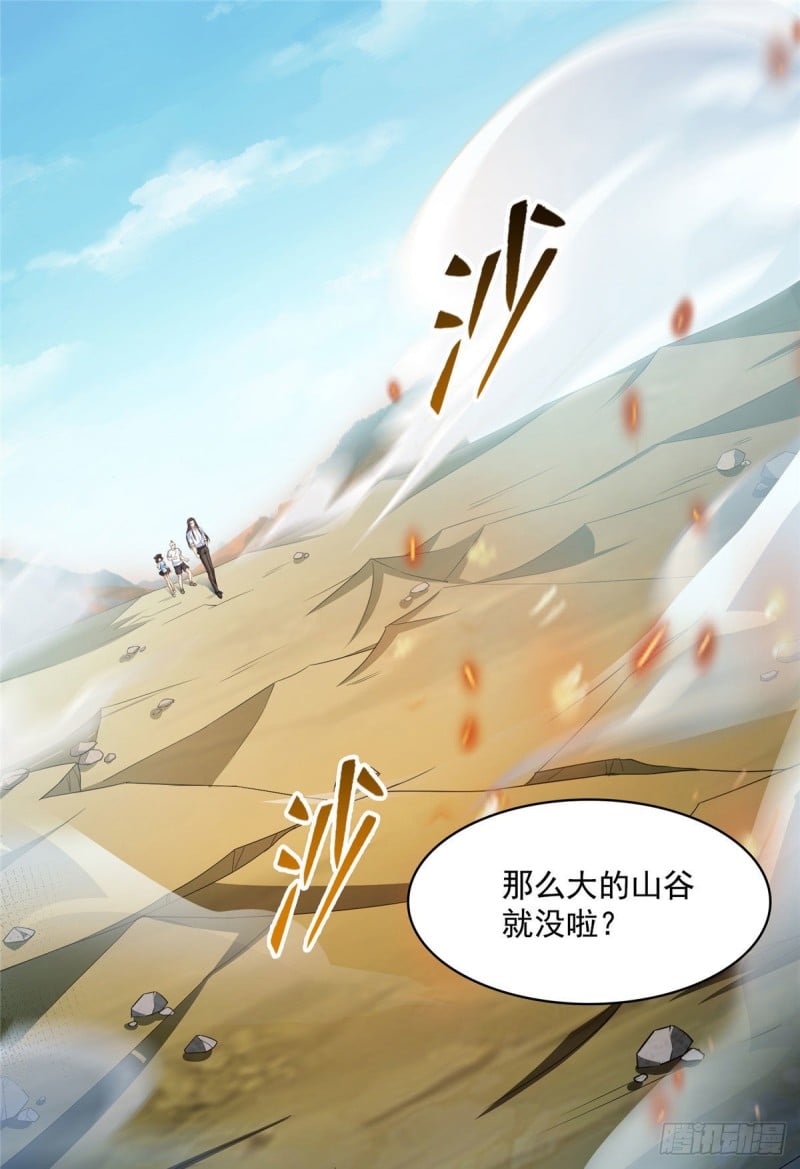 修真聊天羣 - 第369話 葉思，你認識她嗎？(1/2) - 1