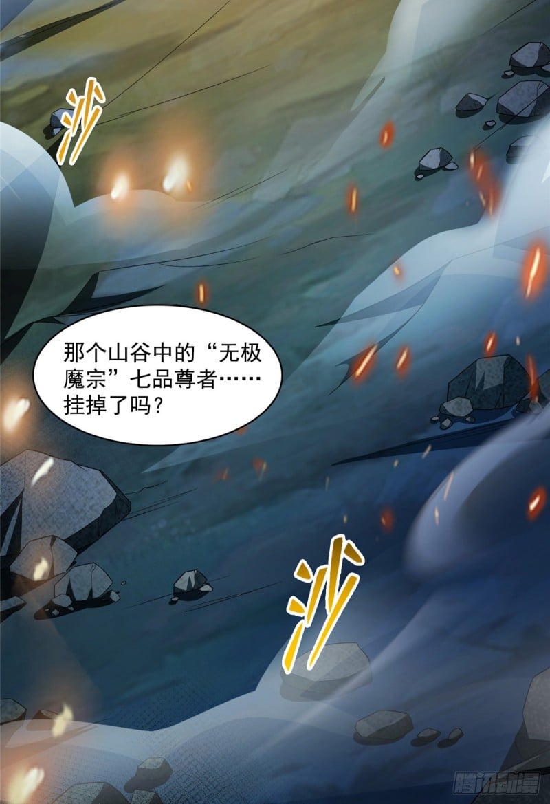 修真聊天羣 - 第369話 葉思，你認識她嗎？(1/2) - 2