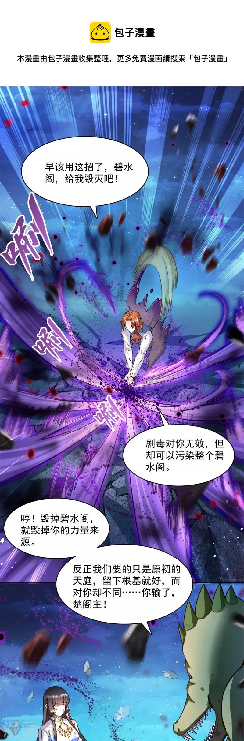 修真聊天羣 - 第417話 崩壞的碧水閣！ - 1