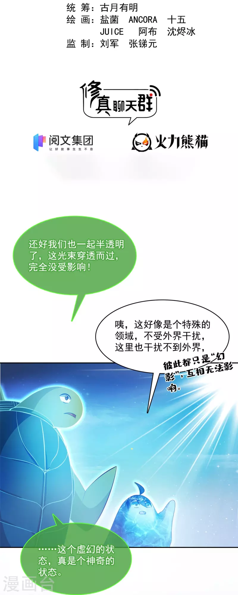 修真聊天羣 - 第423話 然後我死了，連身體也融在鍛造臺 - 2