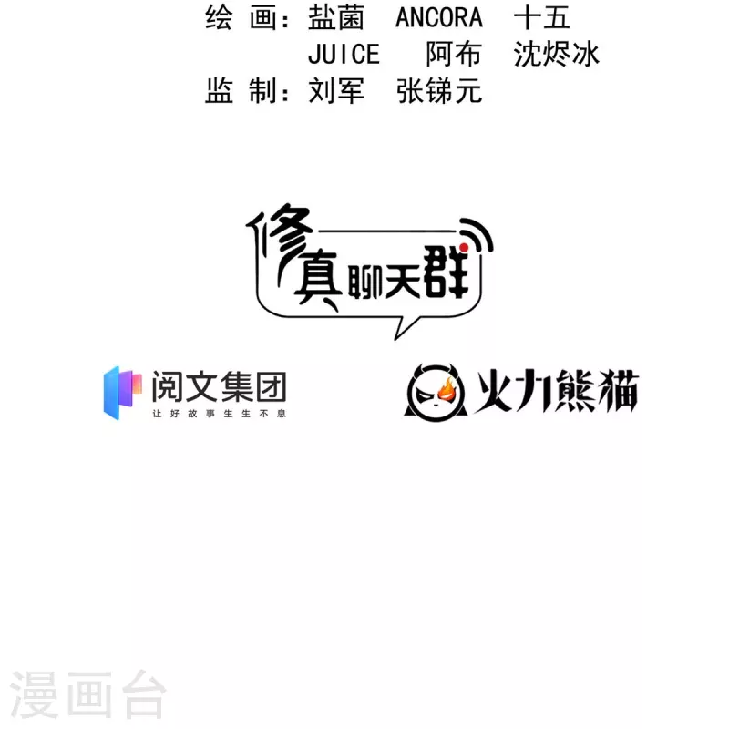 修真聊天羣 - 第427話 豆豆的肉體就交給你了！ - 2