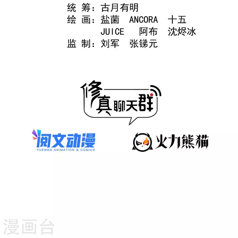 修真聊天羣 - 第489話 功德道友，徹底消失了 - 2