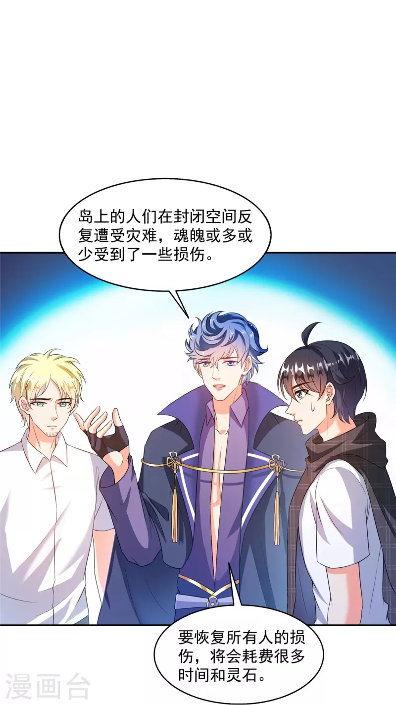 修真聊天羣 - 第491話 九幽胖球控制的雲雀子 - 2