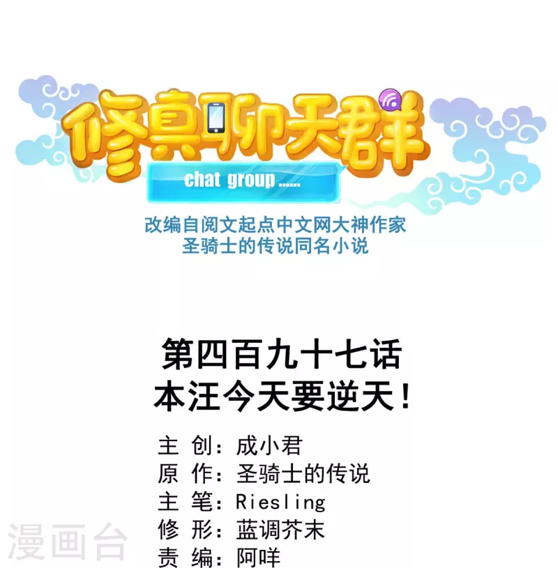 修真聊天羣 - 第497話 本汪今天要逆天！ - 1