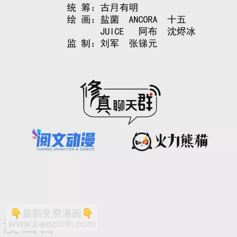修真聊天羣 - 第497話 本汪今天要逆天！ - 2