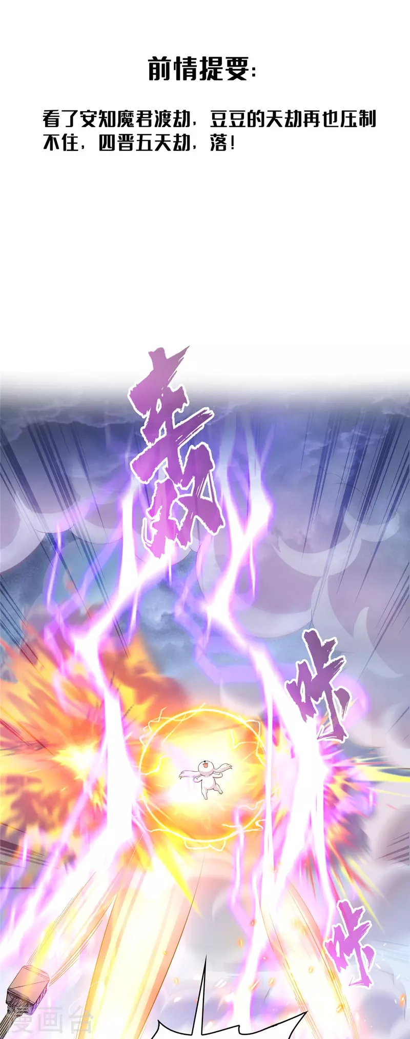 修真聊天羣 - 第497話 本汪今天要逆天！ - 3